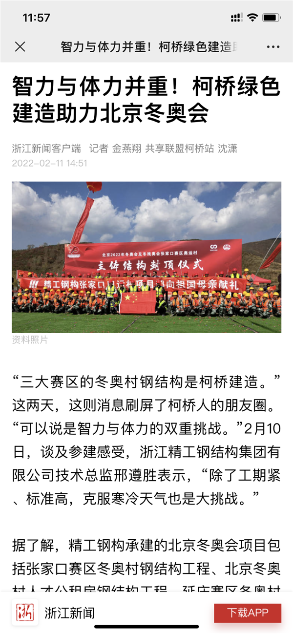 浙江新聞報(bào)道截圖.png